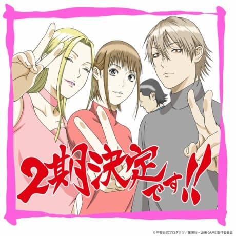 Постер аніме Liar Game Season 2