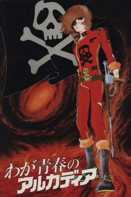 Anime poster: Captain Harlock: Arcadia of my Youth