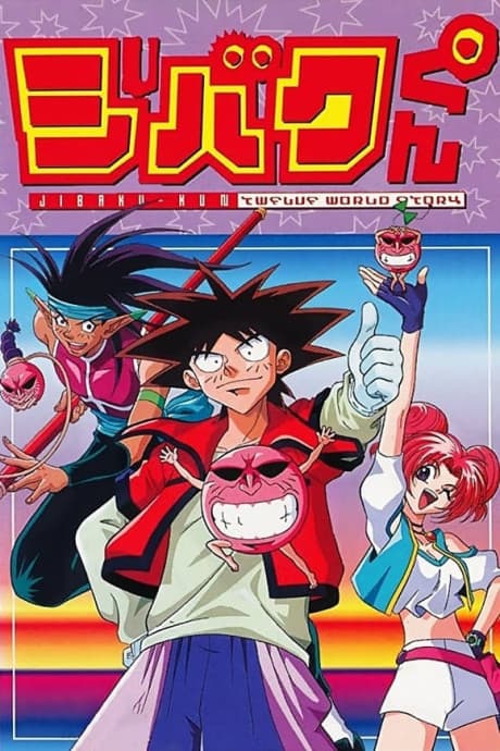 Anime poster: Bucky: The Incredible Kid