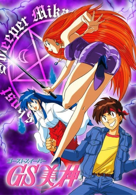 Anime poster: Ghost Sweeper Mikami