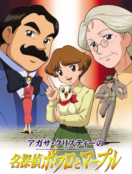 Постер аніме Agatha Christie's Great Detectives Poirot and Marple