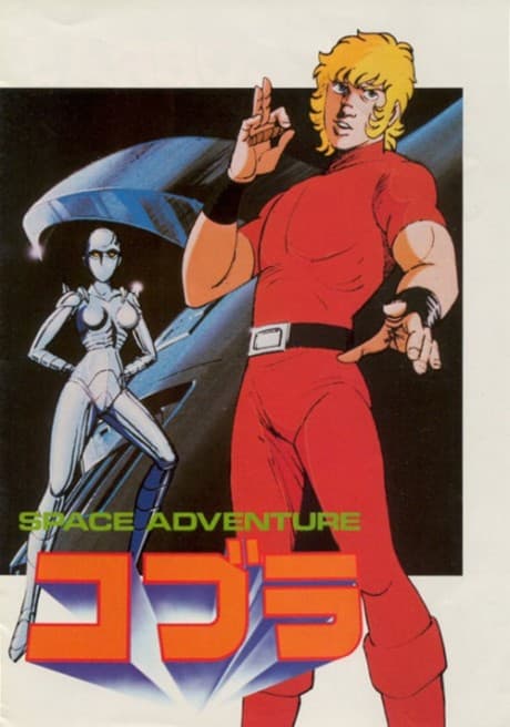 Anime poster: Space Adventure Cobra