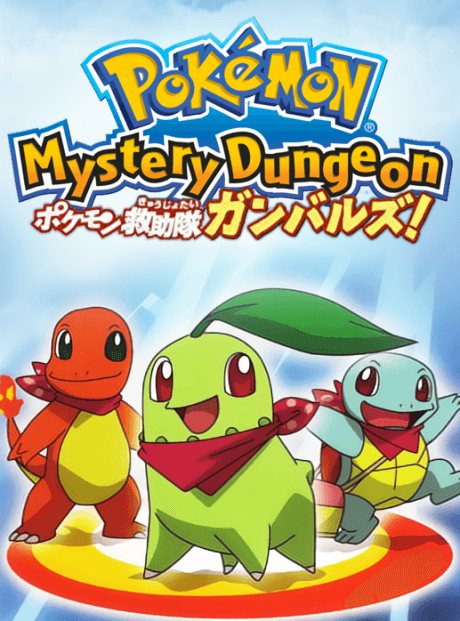 Anime poster: Pokémon Mystery Dungeon: Team Go-Getters Out of the Gate!