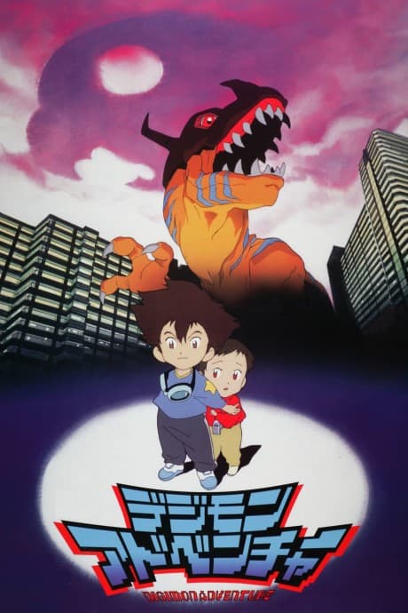 Anime poster: Digimon Adventure (Movie)