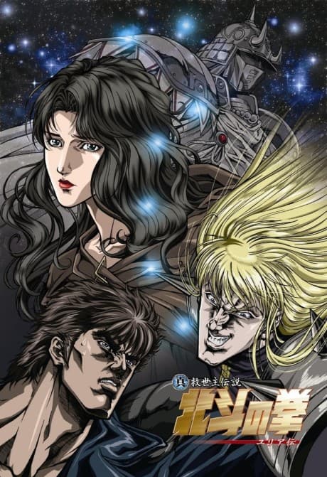 Anime poster: Fist of the North Star: The Legend of the True Savior: Legend of Yuria