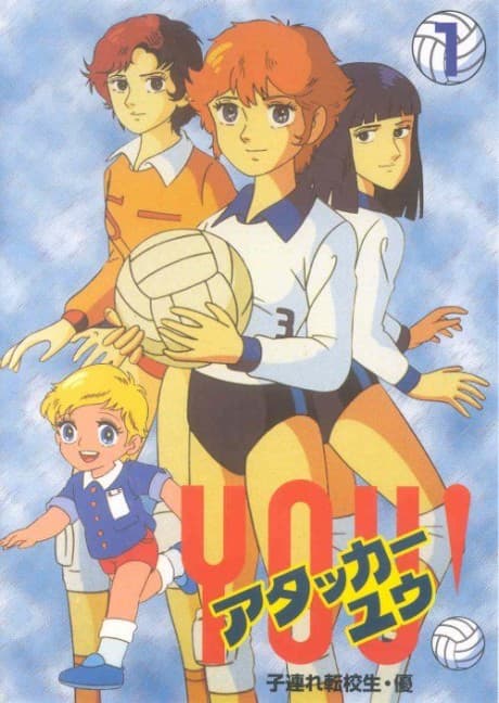 Anime poster: Attacker You!