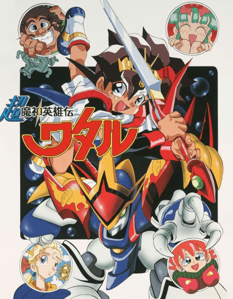 Постер аніме Super Demon Hero Wataru