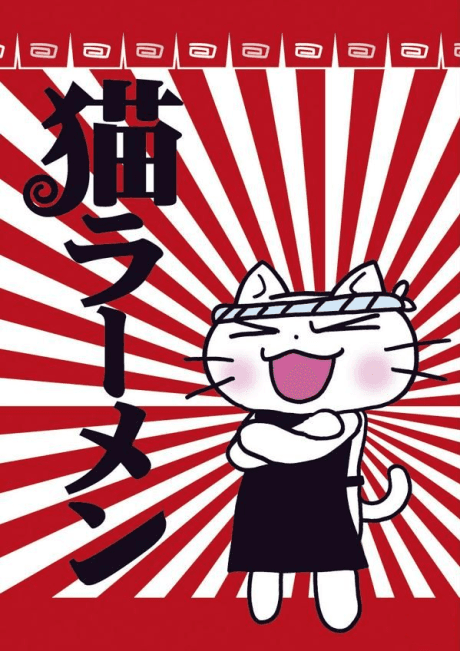 Anime poster: Neko Rahmen