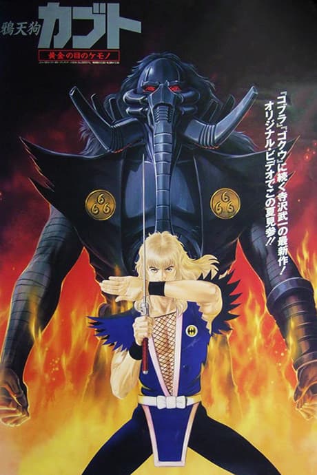 Постер аніме Kabuto the Golden Eye Monster