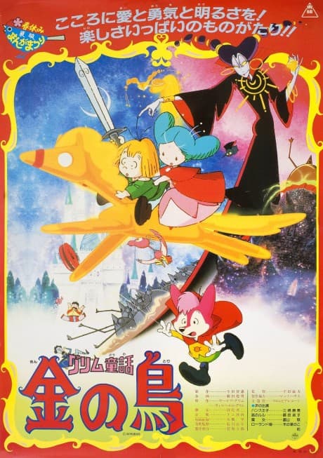 Anime poster: The Golden Bird