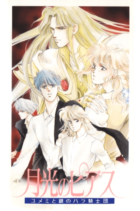 Anime poster: Moonlight Pierce