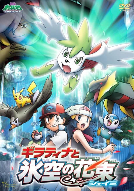 Anime poster: Pokémon: Giratina and the Sky Warrior