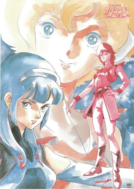 Anime poster: Super Dimensional Cavalry Southern Cross