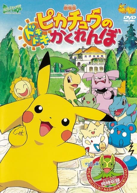 Anime poster: Pokémon: Pikachu's PikaBoo