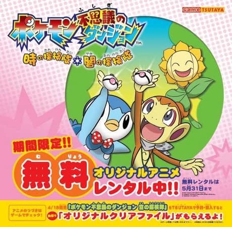 Anime poster: Pokémon Mystery Dungeon: Explorers of Time and Darkness