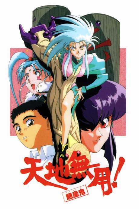 Anime poster: Tenchi Muyo! Ryo-Ohki