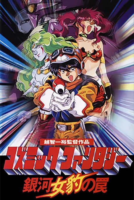 Anime poster: Cosmic Fantasy