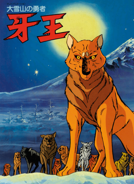 Anime poster: King Fang
