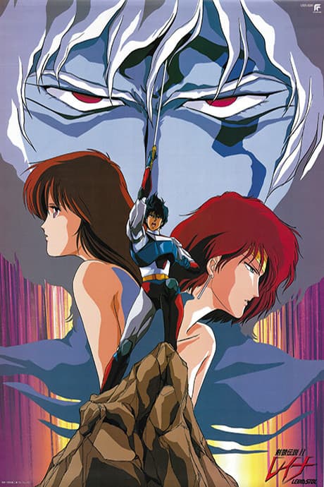 Постер аніме Machine Robo: Leina, The Legend of Wolf Blade