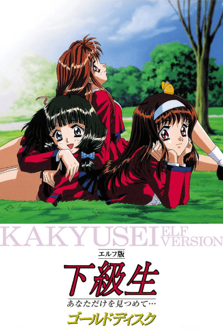 Anime poster: Kakyuusei: Elf Version