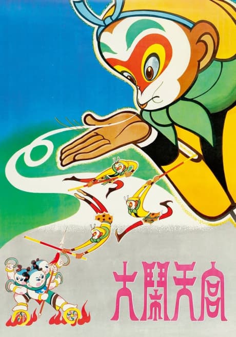 Anime poster: Uproar in Heaven