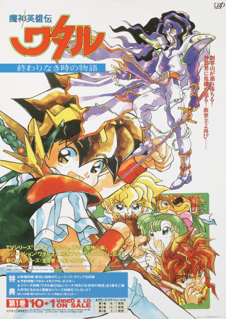 Anime poster: Mashin Hero Wataru: A Story At An Endless Time