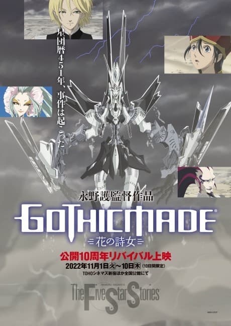 Постер аніме Gothicmade: Hana no Utame