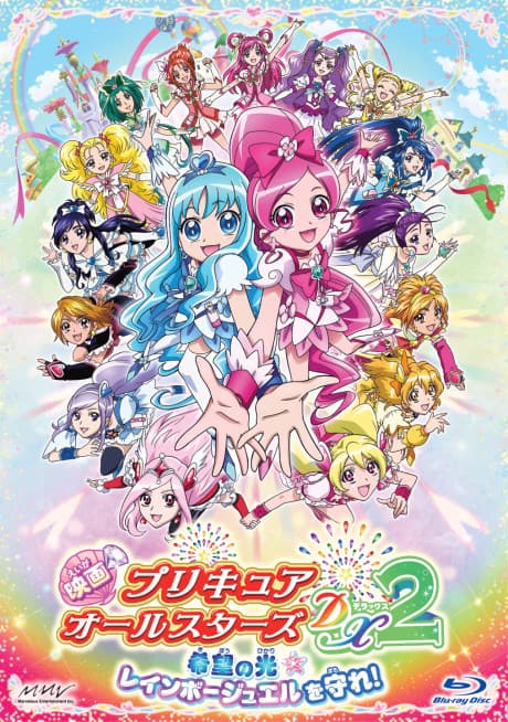 Anime poster: Pretty Cure All Stars DX2: Light of Hope - Protect the Rainbow Jewel!