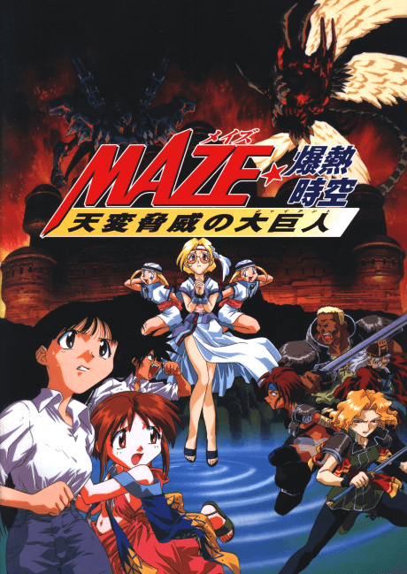 Постер аніме MAZE☆Bakunetsu Jikuu: Tenpen Kyoui no Giant
