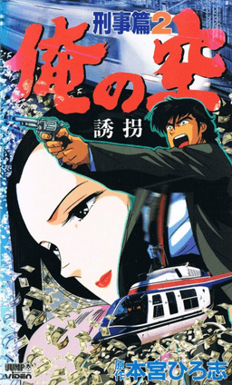 My Sky: Detective Story