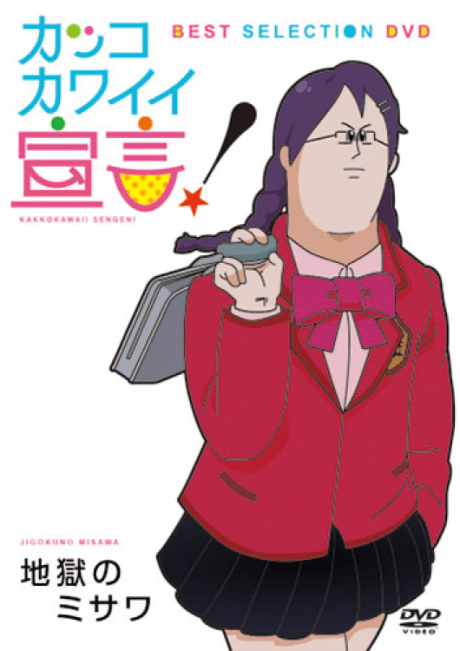 Anime poster: Kakko Kawaii Sengen!