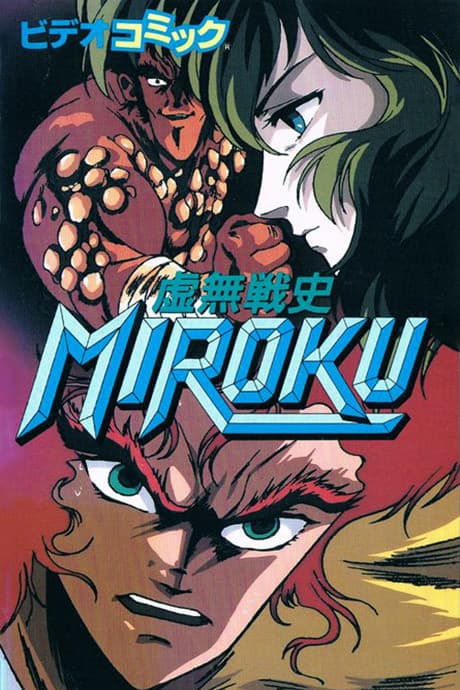 Anime poster: Kyomu Senshi MIROKU