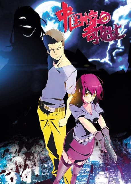 Anime poster: Zhongguo Jingqi Xiansheng