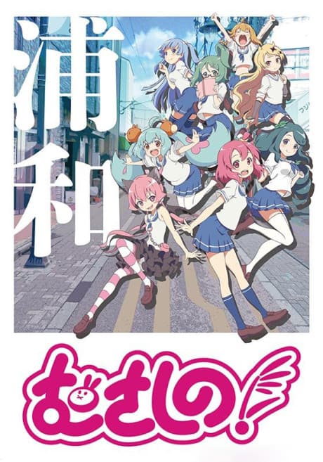 Anime poster: Musasi-no