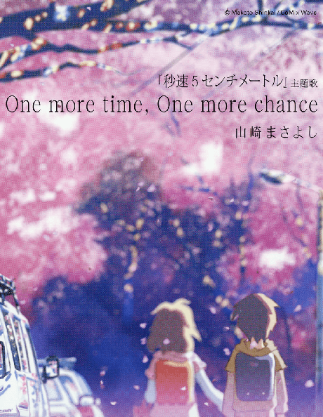 Постер аніме One More Time, One More Chance