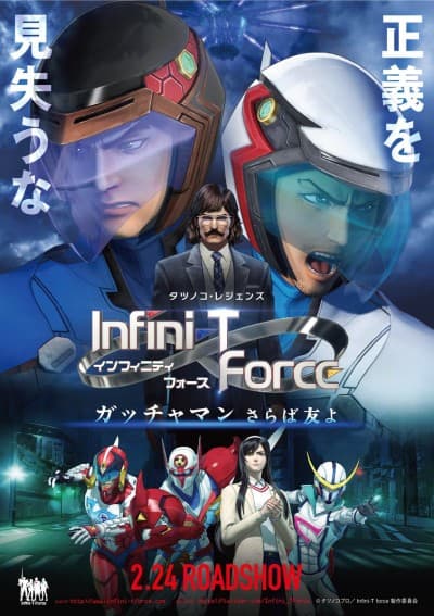Постер аніме Infini-T Force: Farewell, Friend
