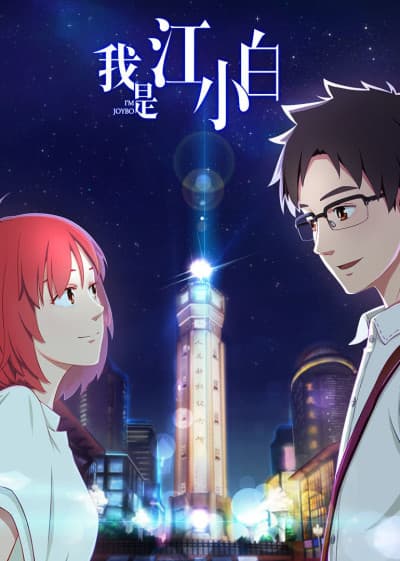 Anime poster: I'm Joybo