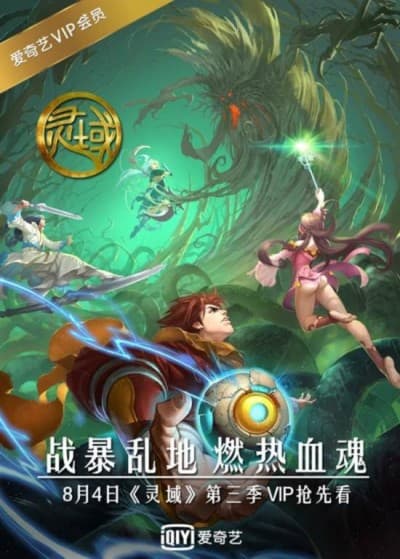 Постер аніме Ling Yu 3