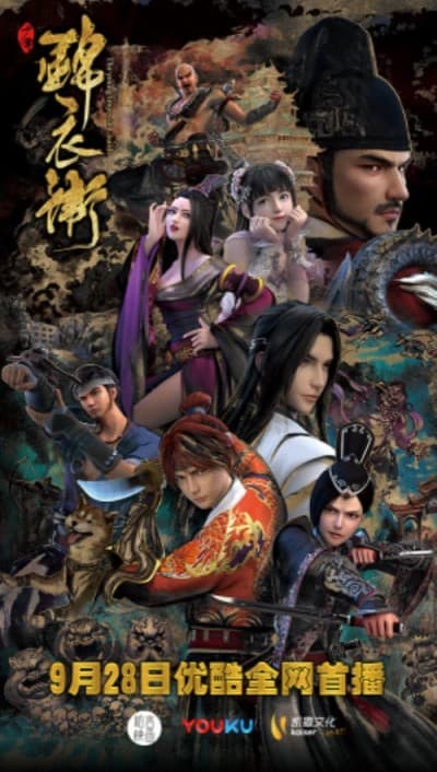 Постер аніме The Young Imperial Guards 2nd Season