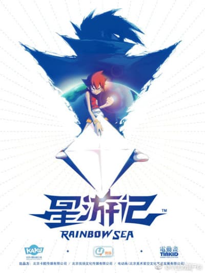 Anime poster: Rainbow Sea