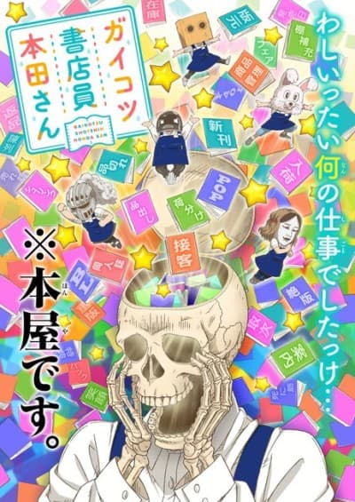 Anime poster: Skeleton Bookstore Employee Honda OVA