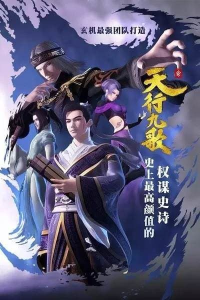 Постер аніме Qin Shi Mingyue: Tian Xing Jiu Ge