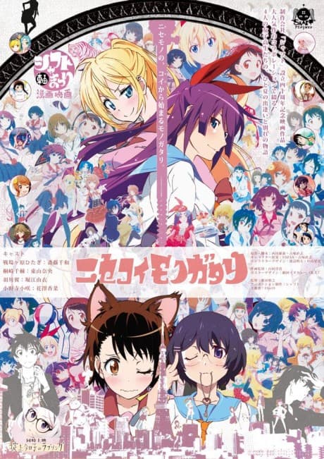Anime poster: Nisekoimonogatari