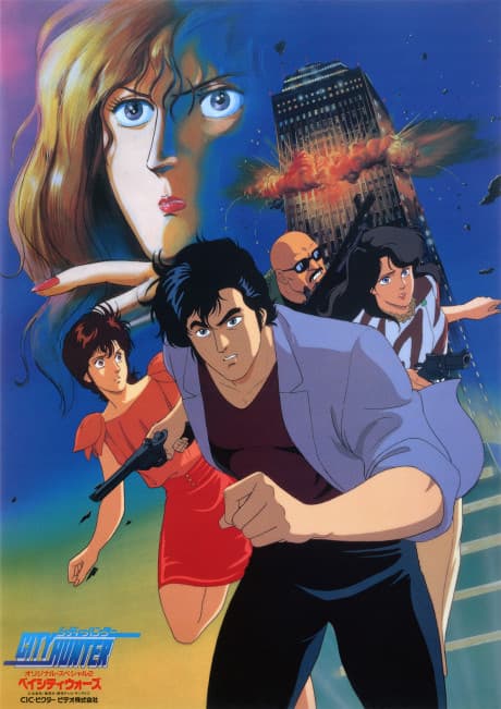 Anime poster: City Hunter: Bay City Wars