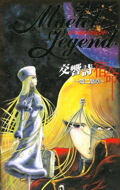 Постер аніме Maetel Legend