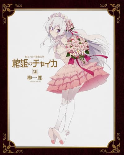 Anime poster: Chaika -The Coffin Princess- OVA