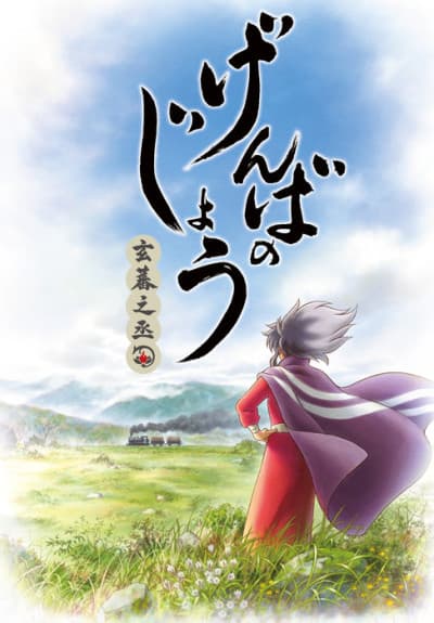 Anime poster: Genbanojo