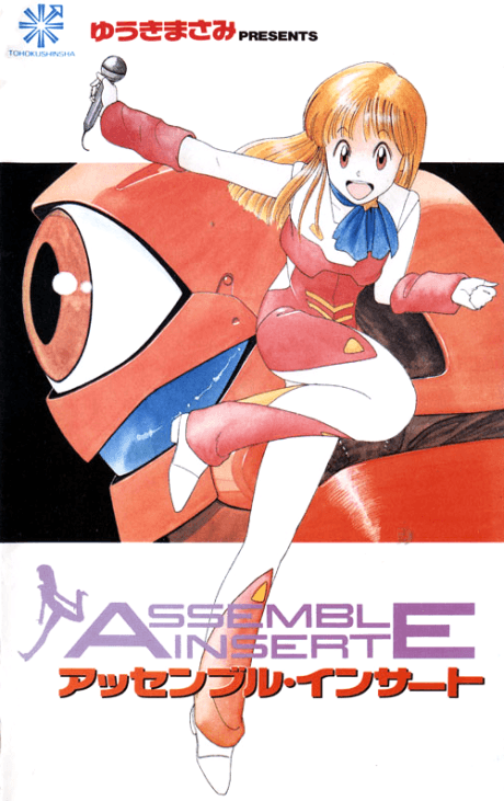 Постер аніме Assemble Insert