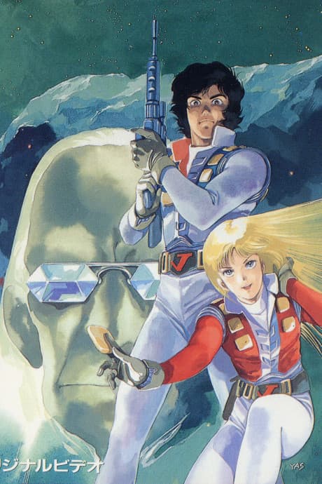 Anime poster: Crusher Joe: The OVAs