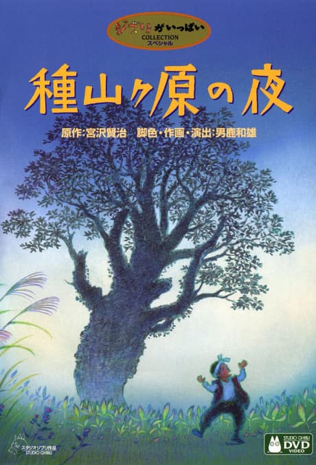 Anime poster: The Night of Taneyamagahara